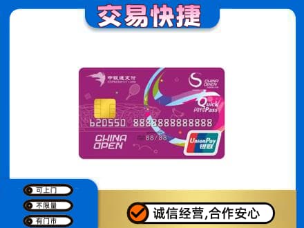 巫山县上门回收中银通支付卡