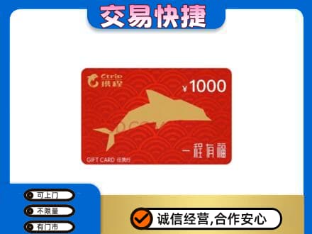 巫山县高价回收携程任我行卡