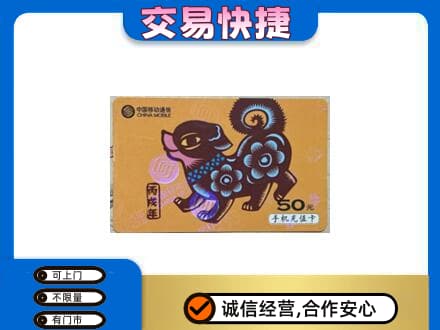 巫山县高价回收移动卡
