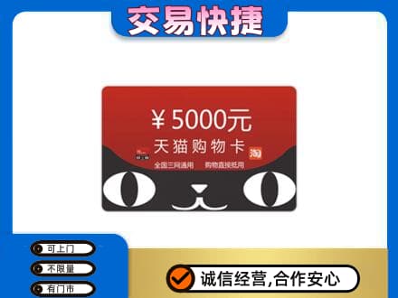 巫山县购物卡回收天猫卡.jpg