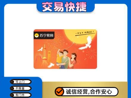 巫山县购物卡回收苏宁易购卡.jpg